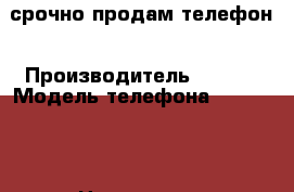 срочно продам телефон › Производитель ­ SONY › Модель телефона ­ Sony sp › Цена ­ 5 500 - Новосибирская обл. Сотовые телефоны и связь » Продам телефон   . Новосибирская обл.